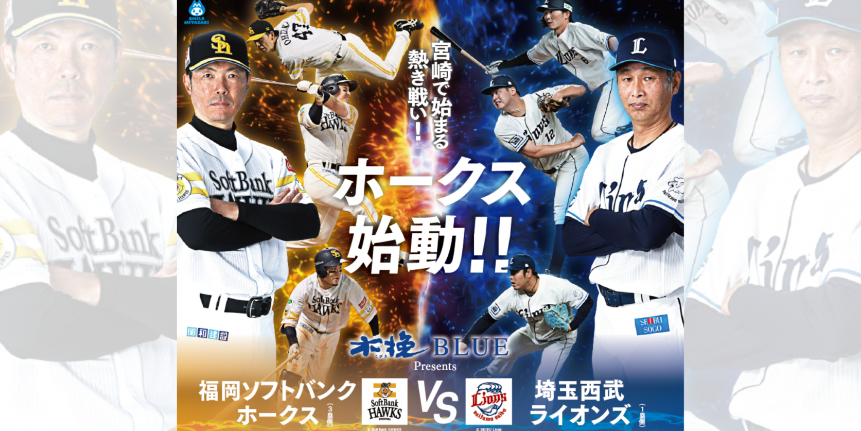 木挽BLUE Presents 2026プロ野球オープン戦