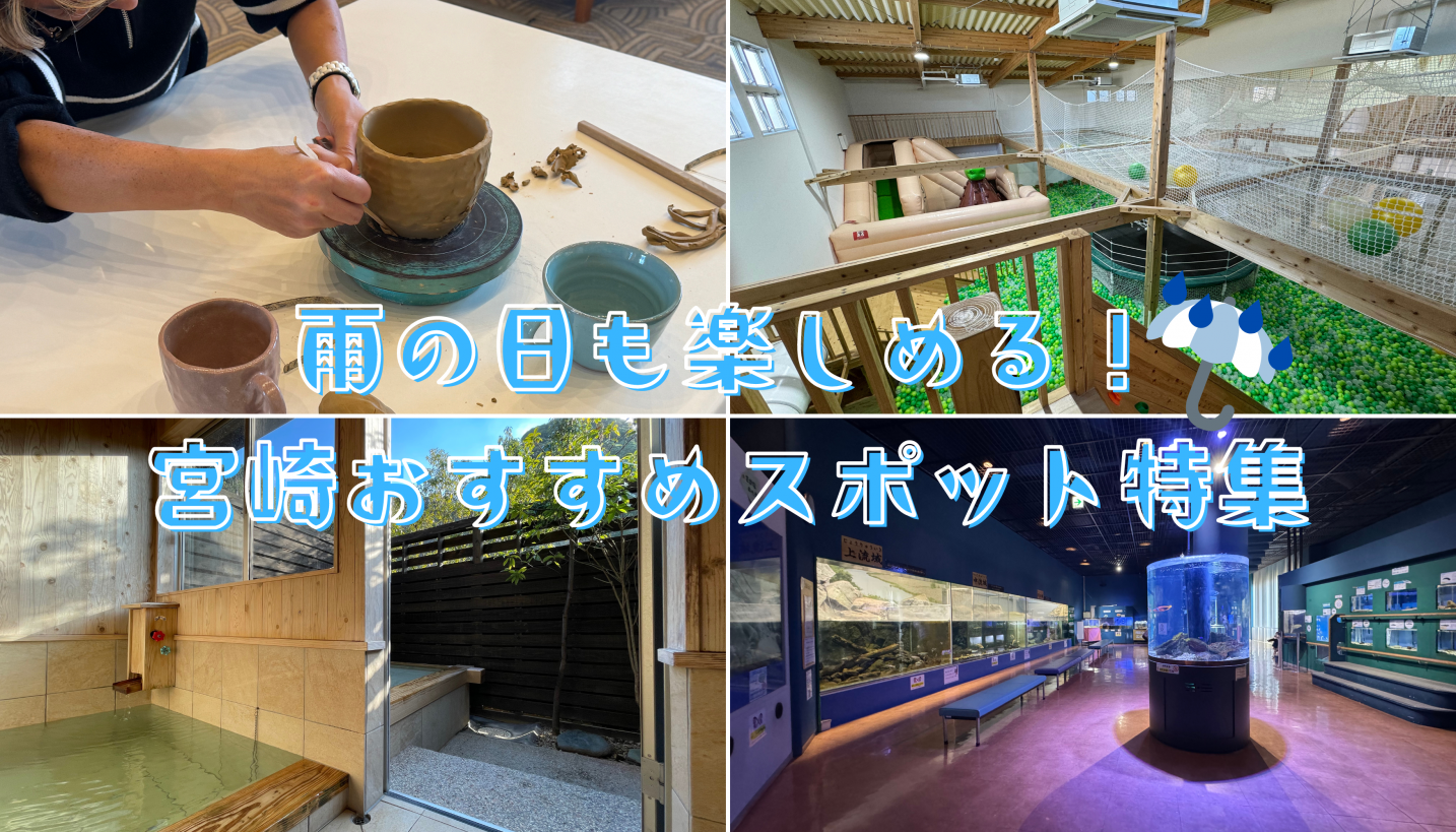雨の日も楽しめる！おすすめスポット