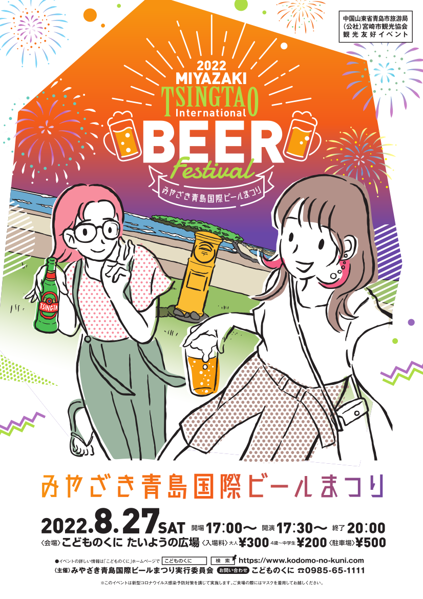 みやざき青島国際ビールまつり2022の開催について-1