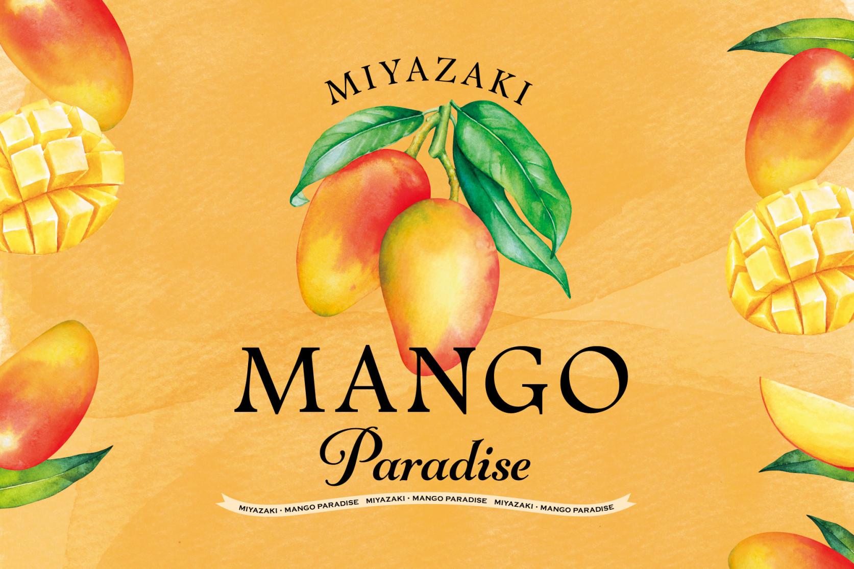 【東京都内で宮崎マンゴーを味わう！】MIYAZAKI MANGO Paradiseが開催中！-1