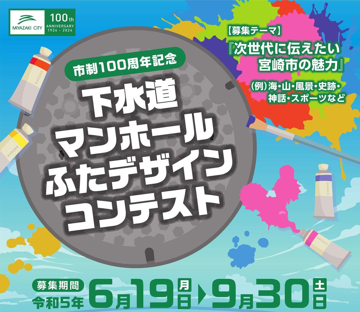 下水道マンホールふたデザインコンテスト開催！-1