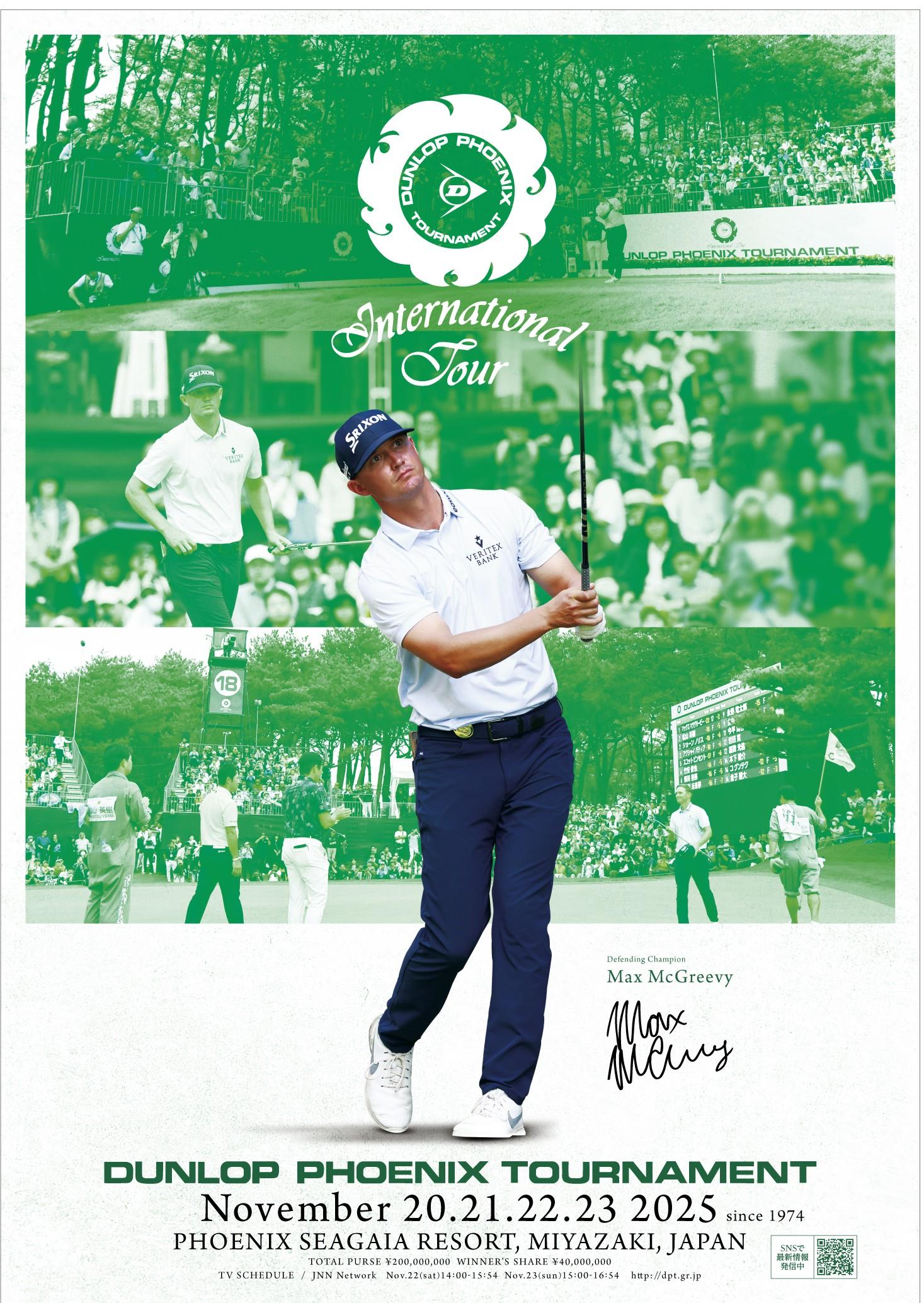 【募集】ダンロップフェニックストーナメントの裏側を探検しませんか？-1