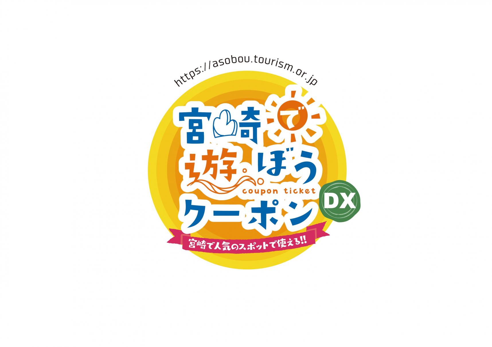 🔔 NEW！青島ナイトアップが「宮崎で遊ぼうクーポンDX」に登場！ 1,000ポイントで、期間限定の“夜の青島”へ。-1