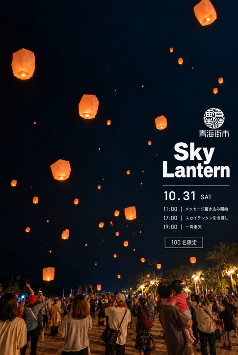🌺花とグルメと灯りに包まれる青島へ ✨昼から夜まで楽しめる秋の特別な休日-3