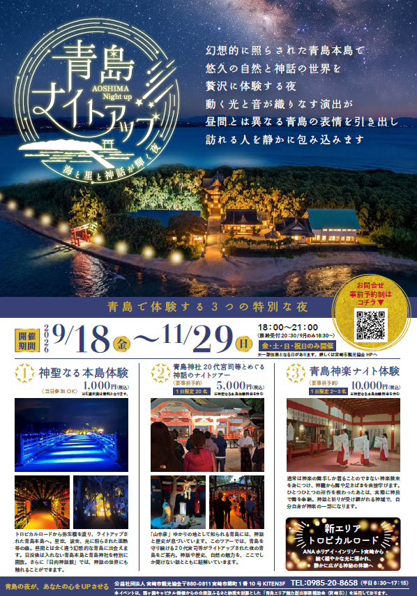 🌺花とグルメと灯りに包まれる青島へ ✨昼から夜まで楽しめる秋の特別な休日-1