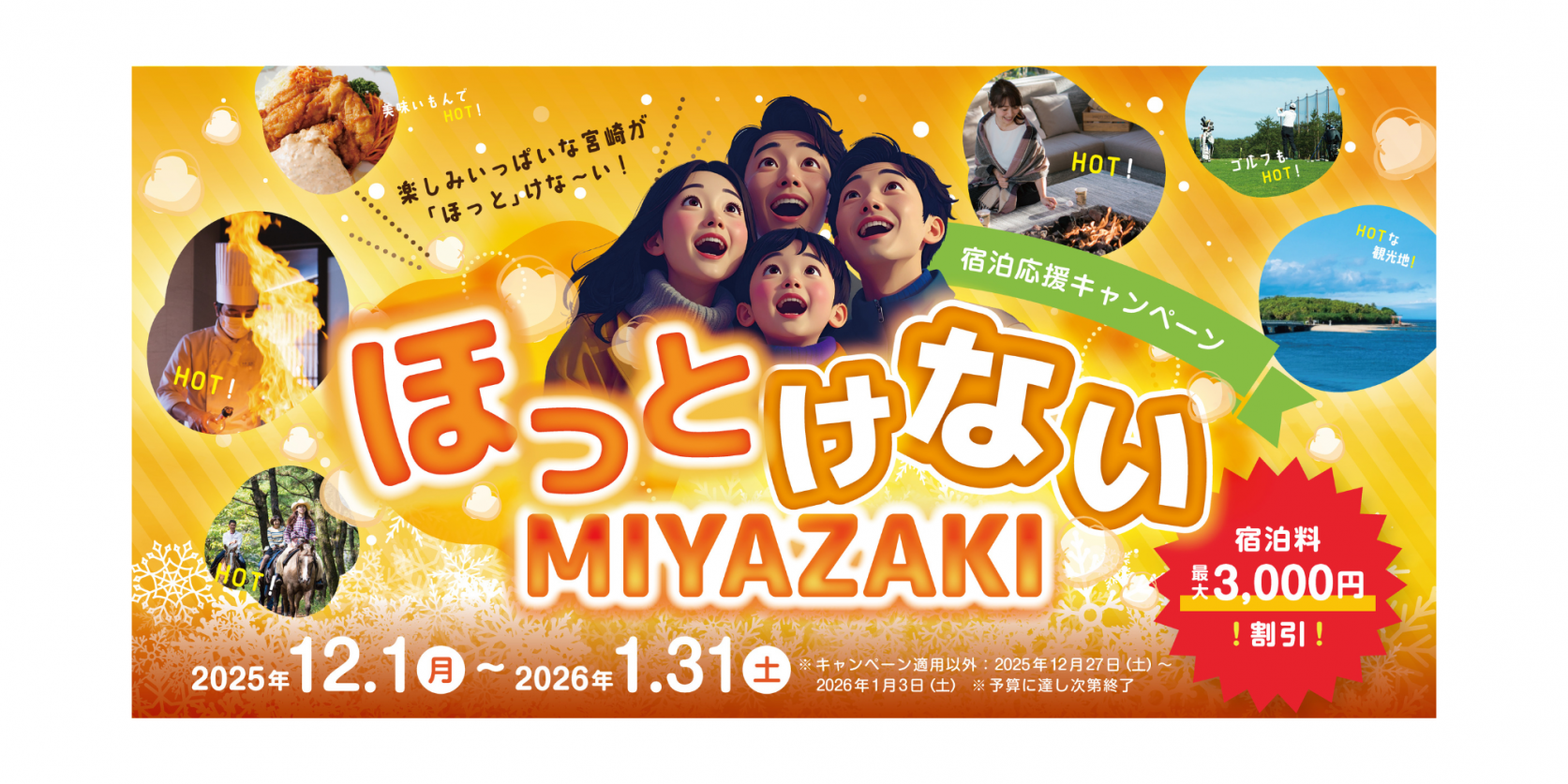 お得に泊まれる！宿泊応援キャンペーン実施中-1