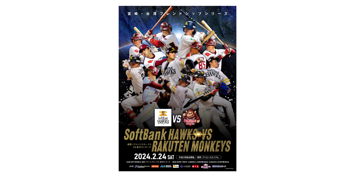 【2/24】福岡ソフトバンクホークス VS 楽天モンキーズ-0