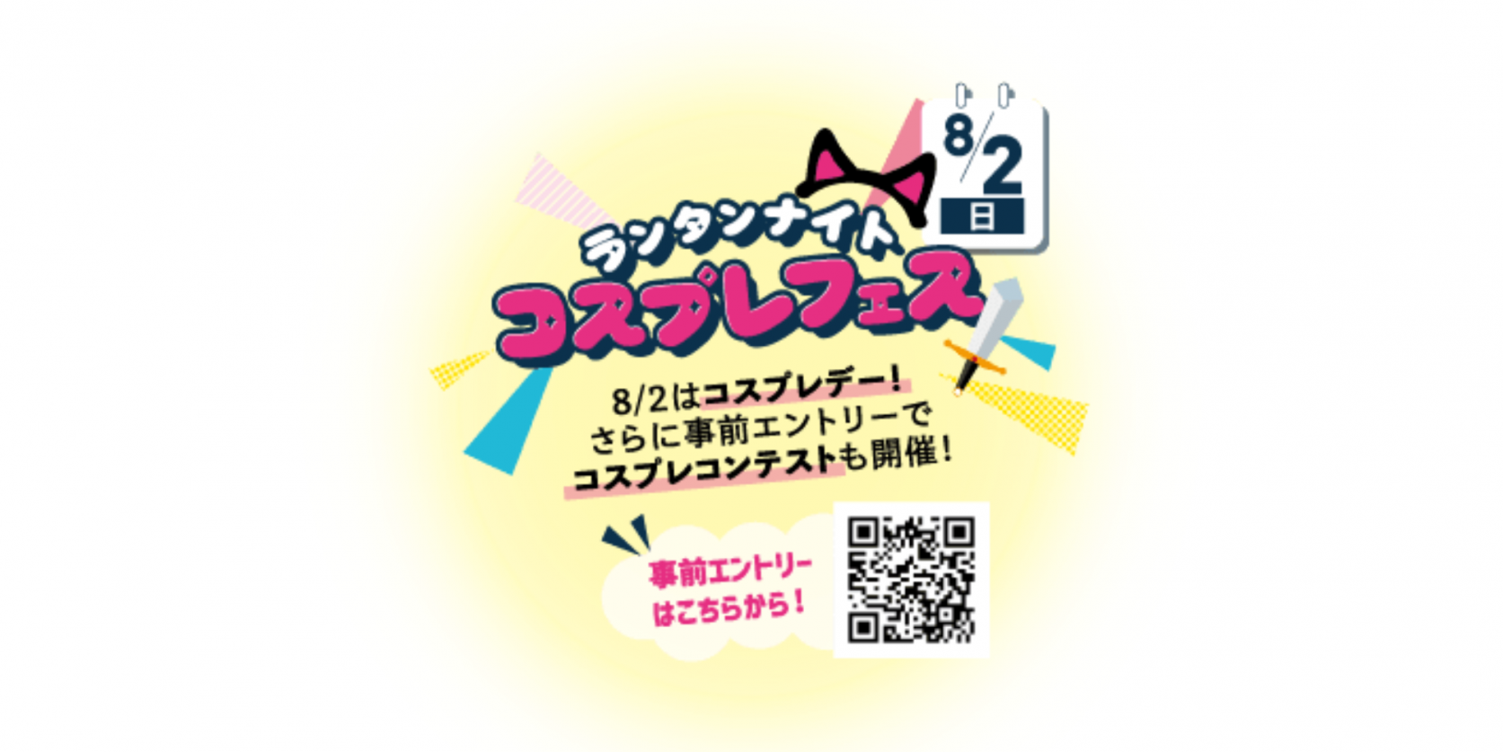 たのしいイベント盛りだくさん！-0