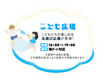 お子さま連れもたのしめる！こども広場-0