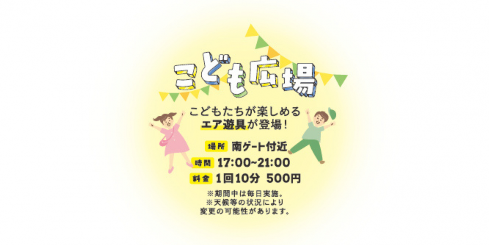 お子さま連れもたのしめる！こども広場-0