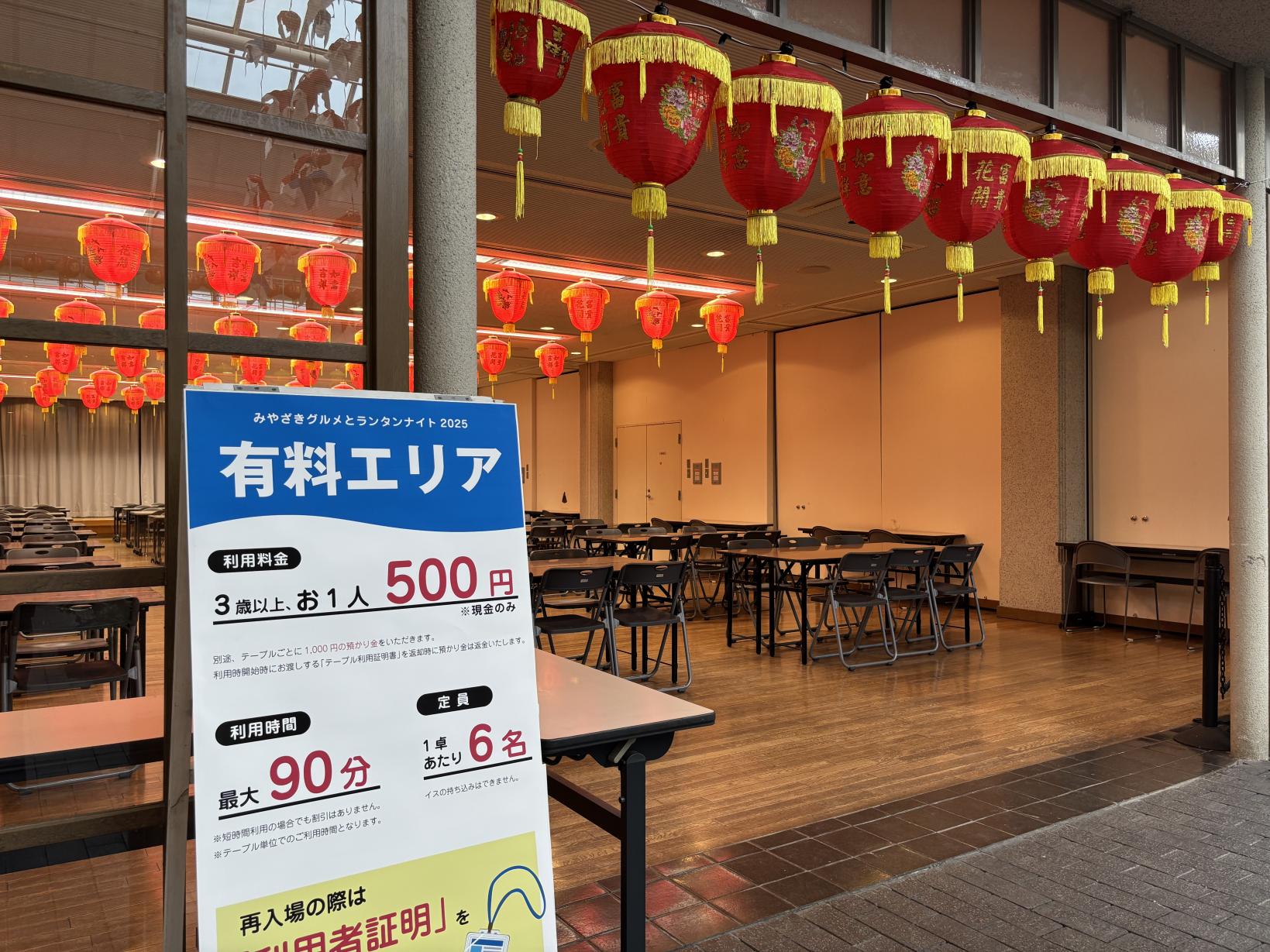 有料席について-0