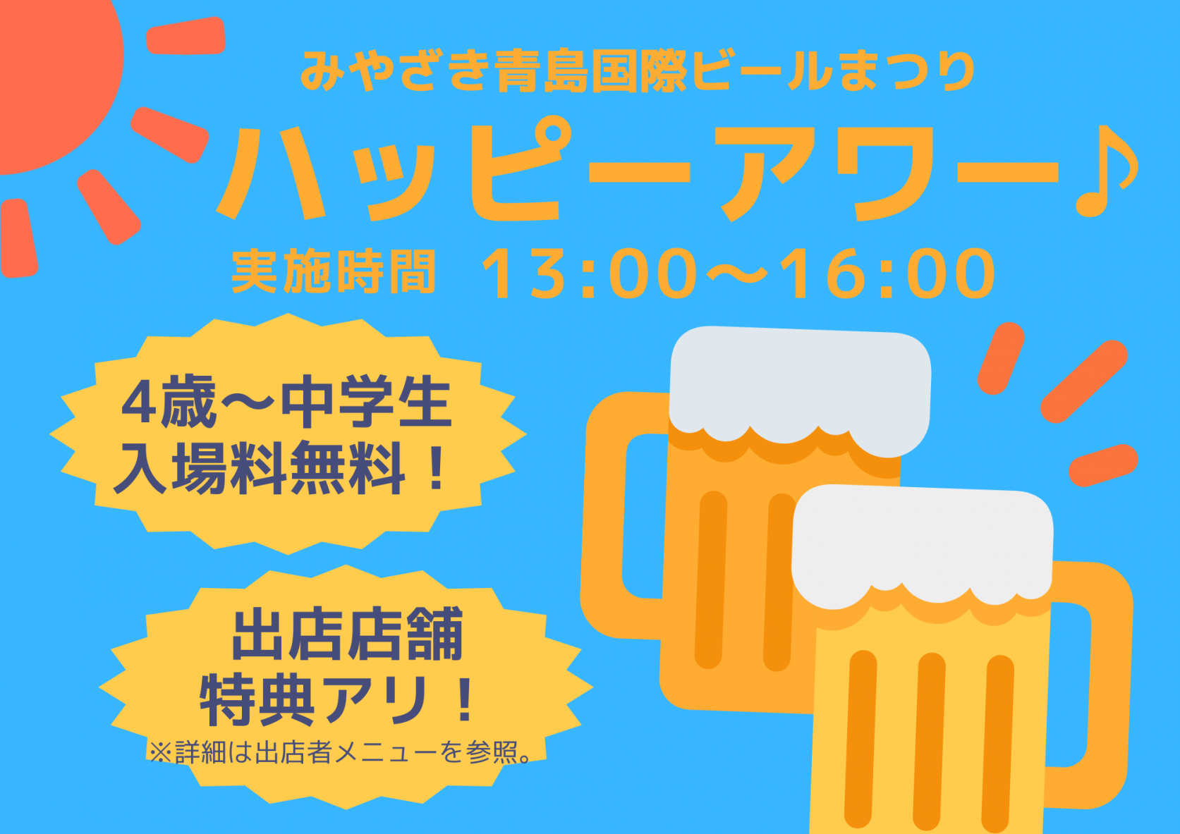 ハッピーアワー開催！！-0