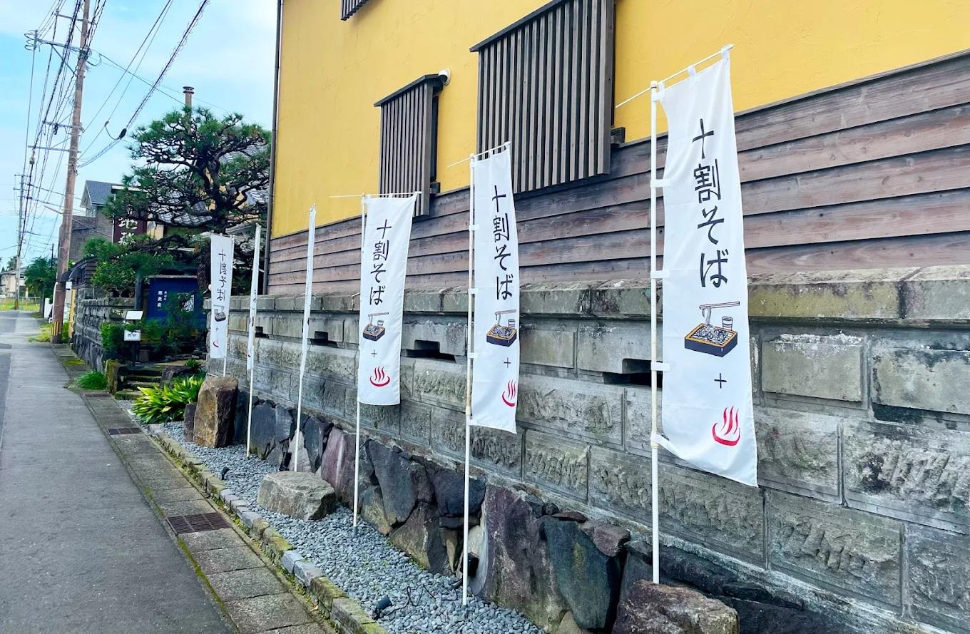 【海辺の蕎麦處】 地蔵庵-3