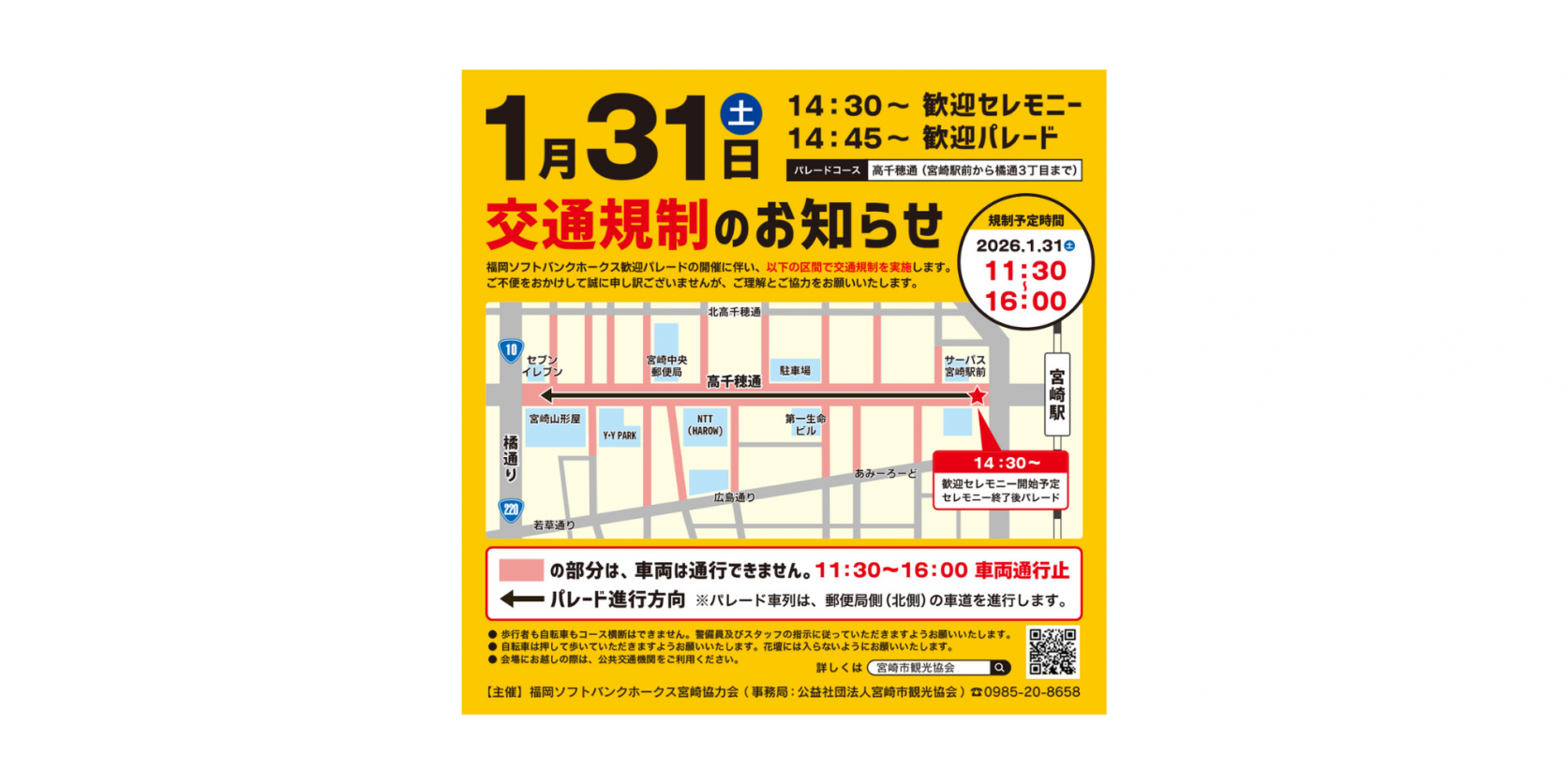 「福岡ソフトバンクホークス歓迎パレード in みやざき」の開催について-1