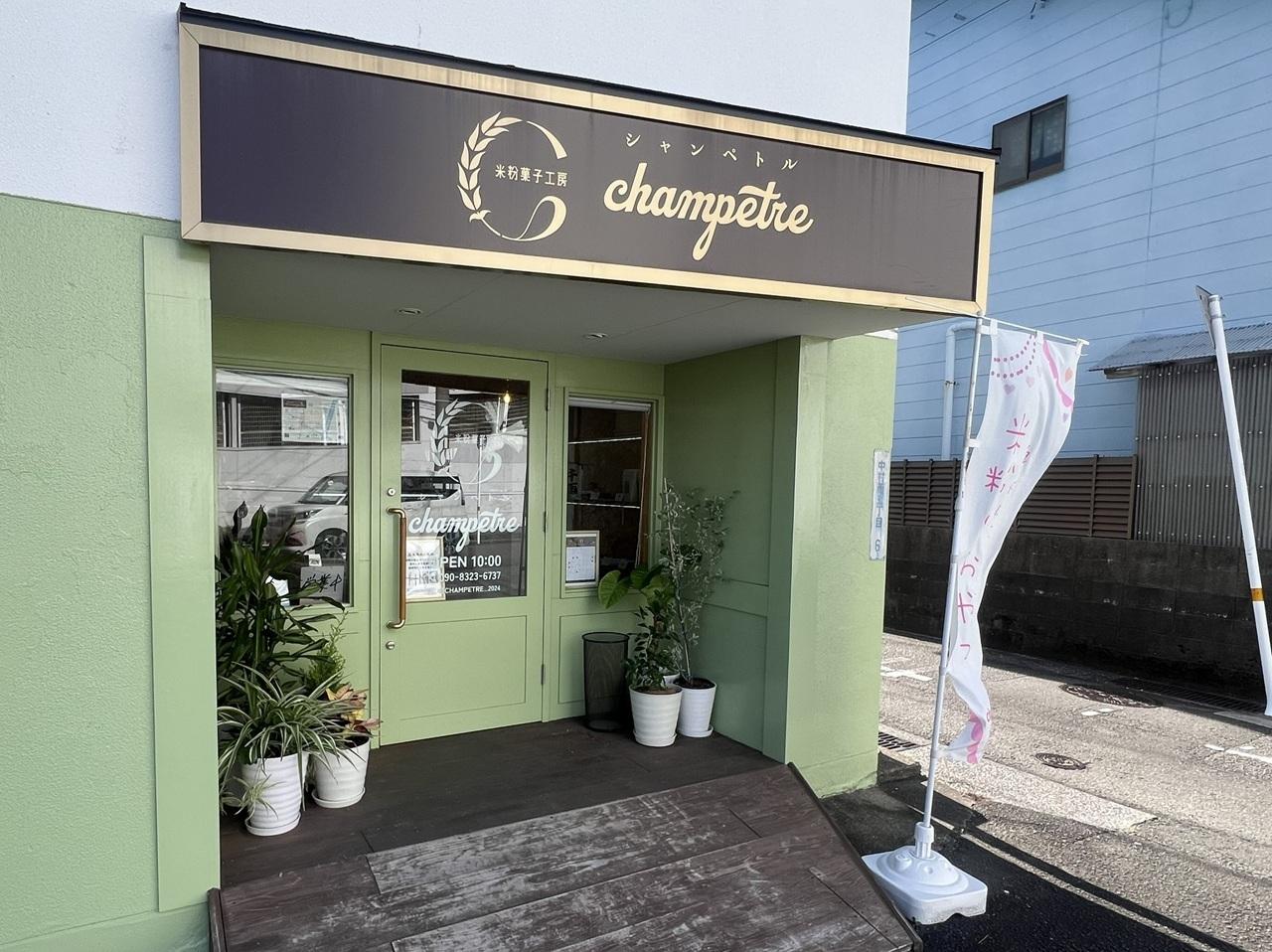 Rice Flour Sweets Specialty Shop: Champetre-3