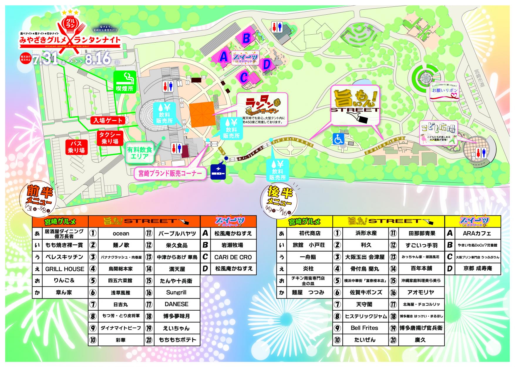 会場MAPについて-0