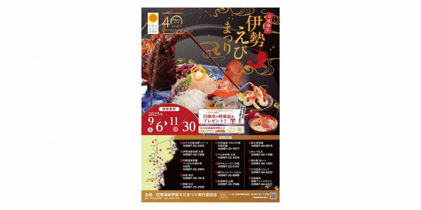 日南海岸伊勢えびまつり-0