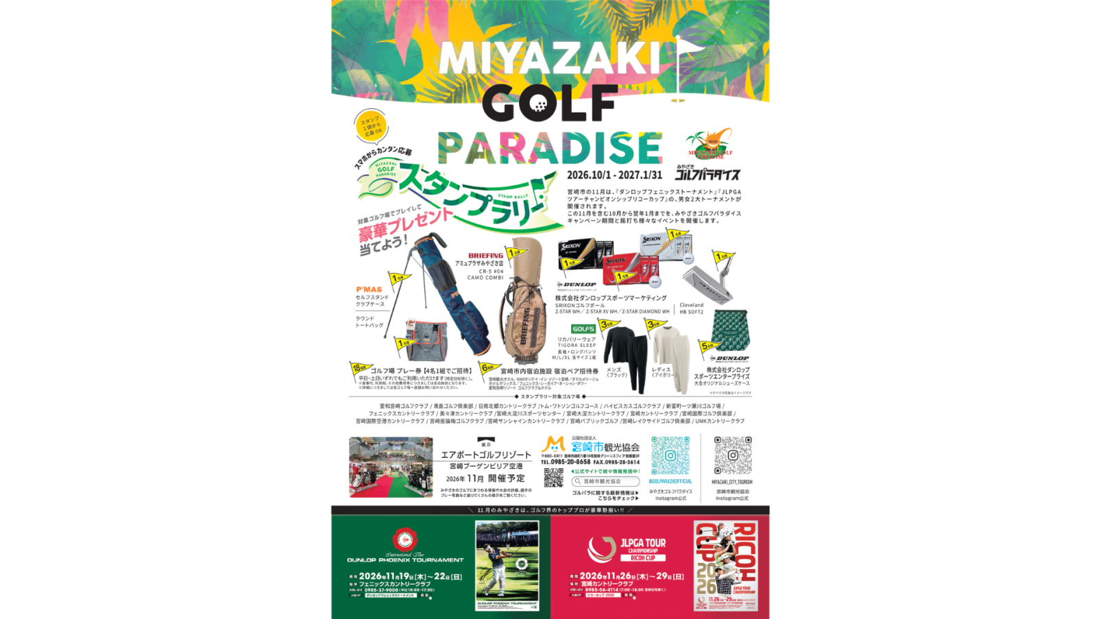 豪華賞品が当たるスタンプラリーが今年も開催-0