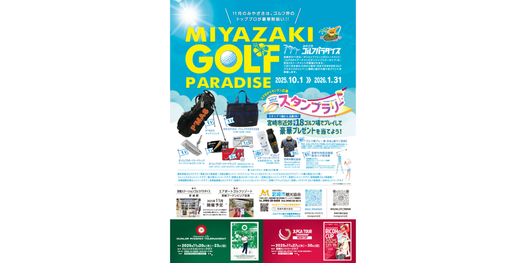 豪華賞品が当たるスタンプラリーが今年も開催-0