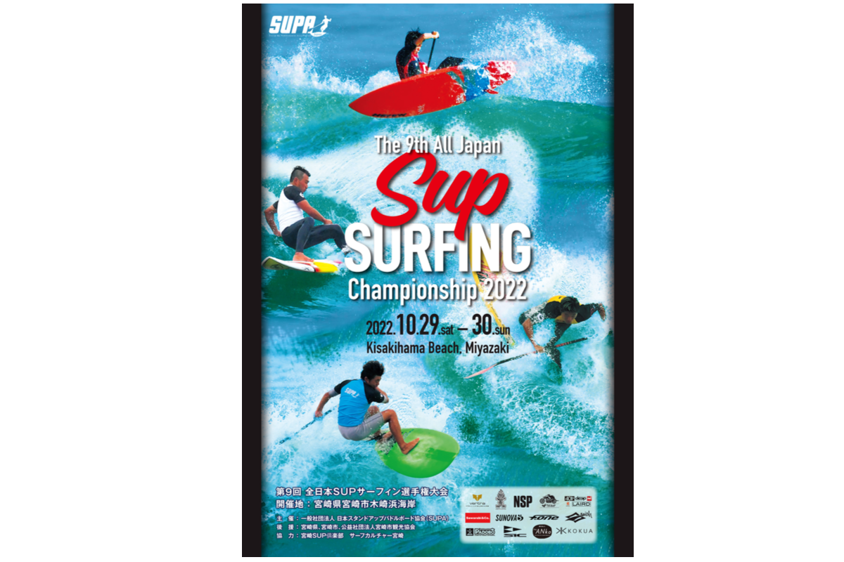 【10/29-30】第9回 全日本SUP サーフィン選手権大会-0