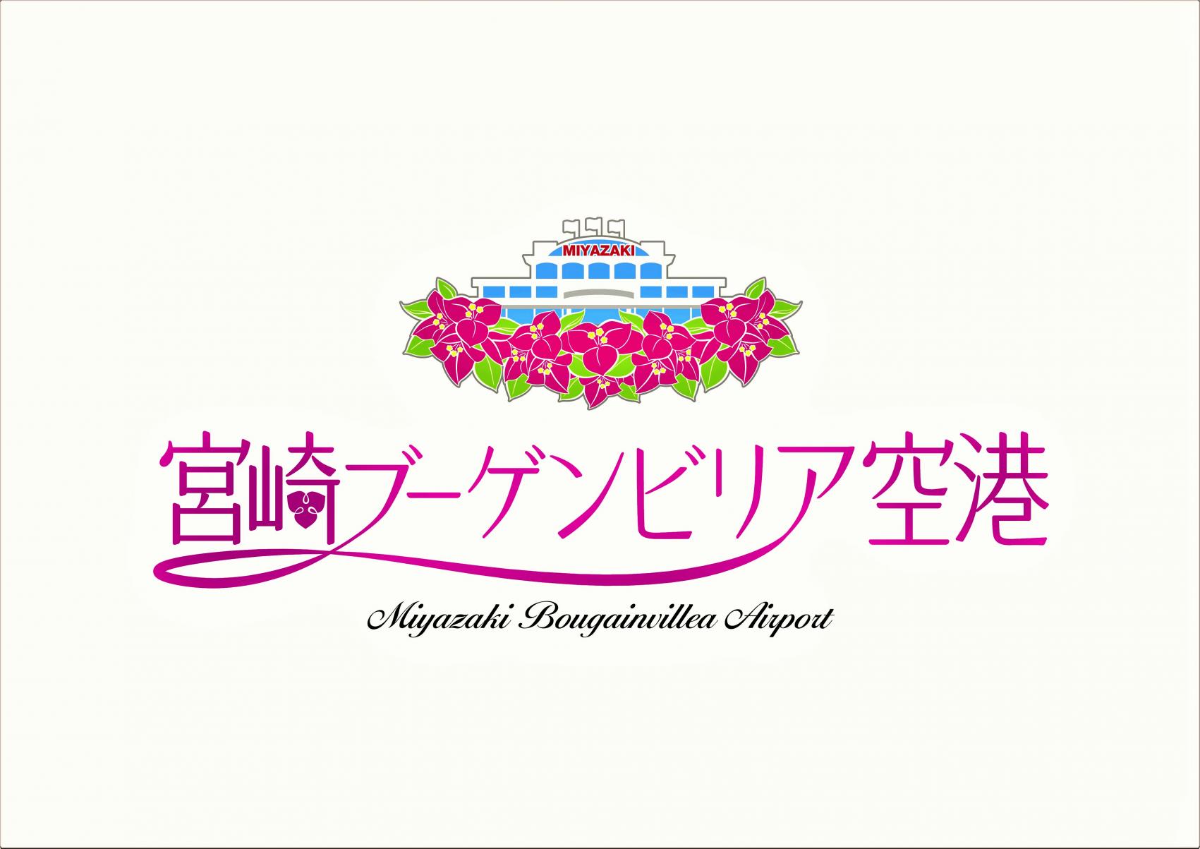 宮崎空港ビル（株）