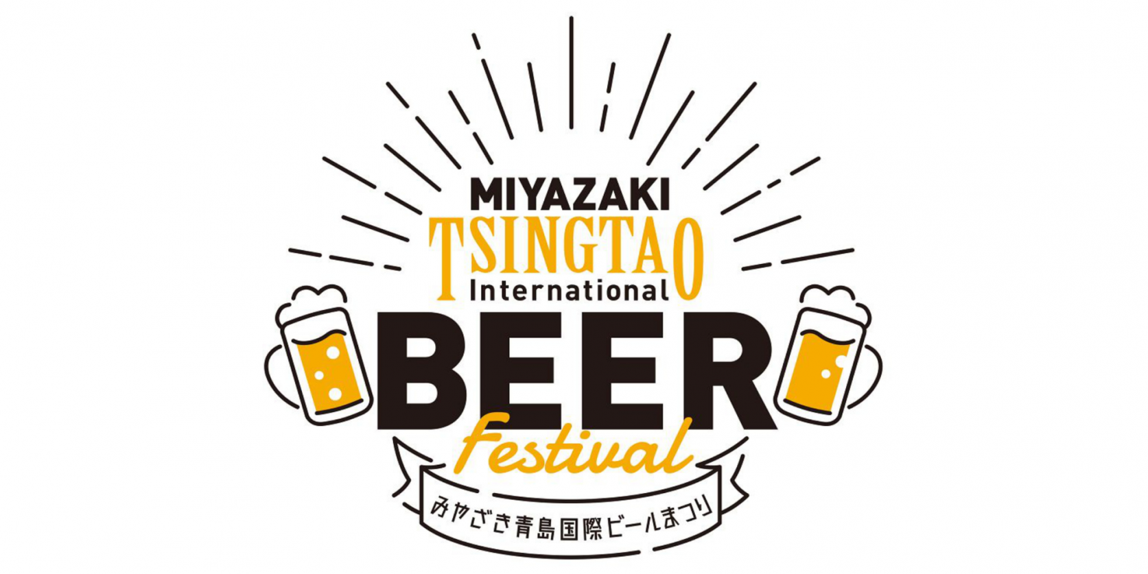 【2026】みやざき青島国際ビールまつり-1