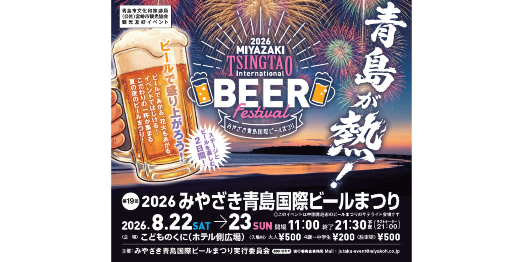 【2026】みやざき青島国際ビールまつり-1