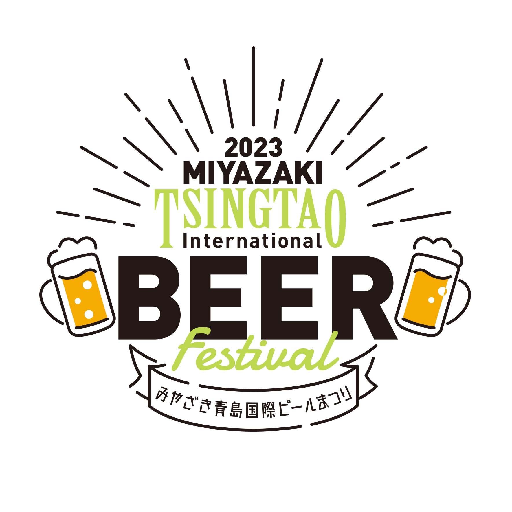 2023みやざき青島国際ビールまつり-1