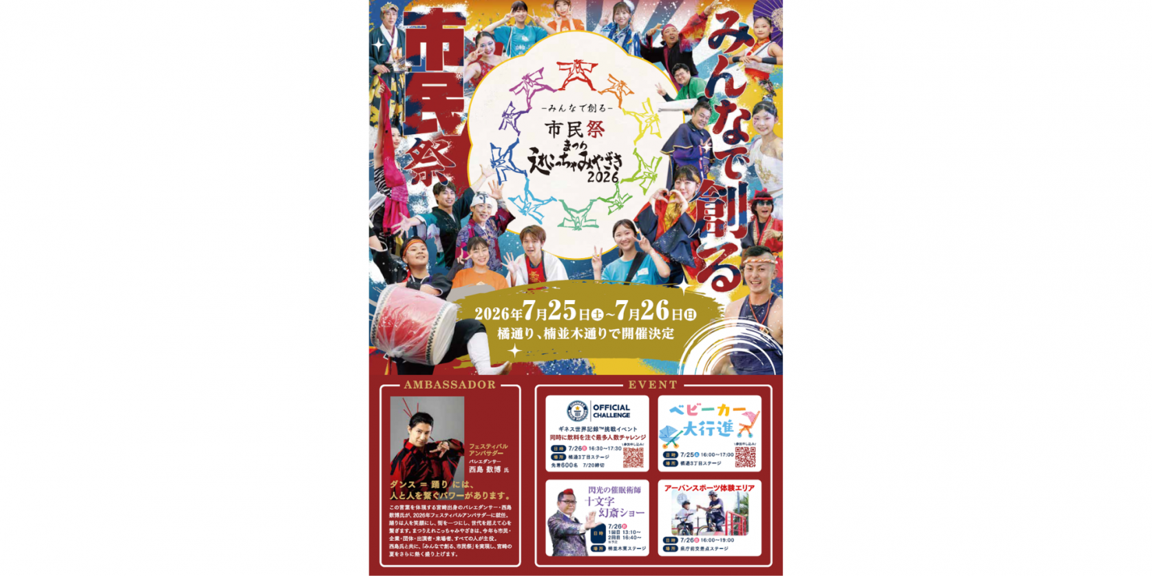 まつりえれこっちゃみやざき2026-1