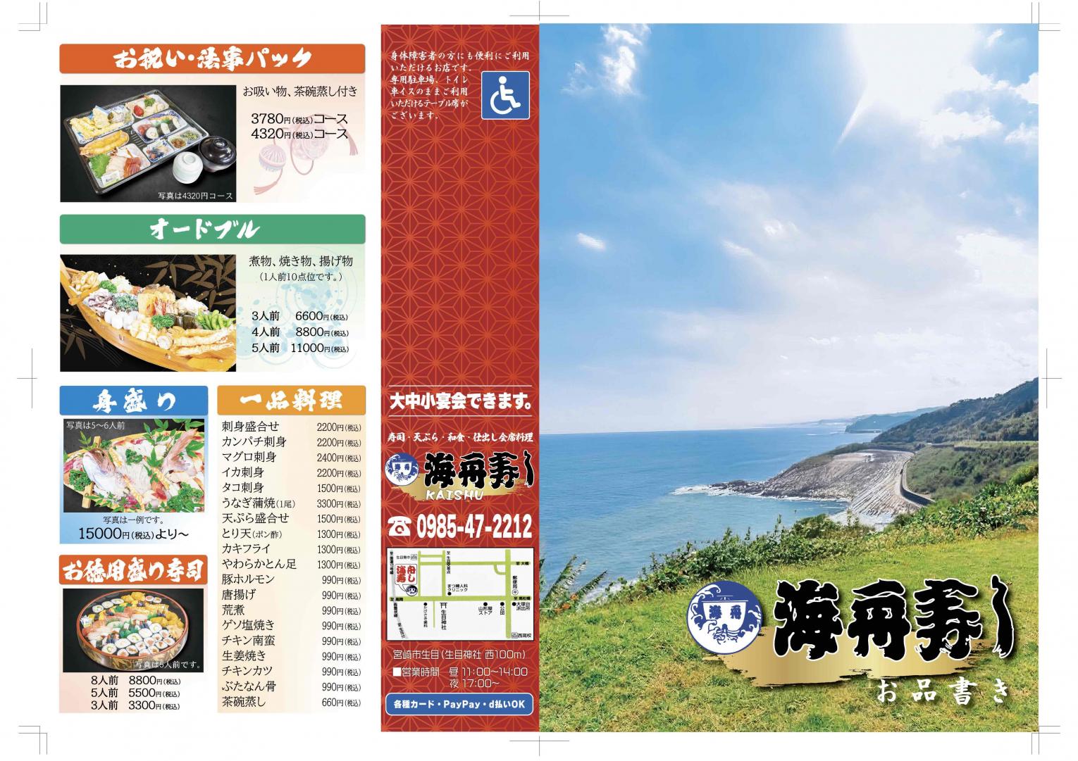 海舟寿し-4