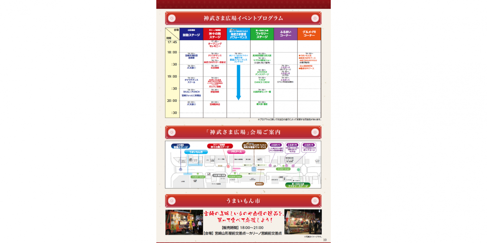 令和７年度　宮﨑神宮大祭（神武さま）-1