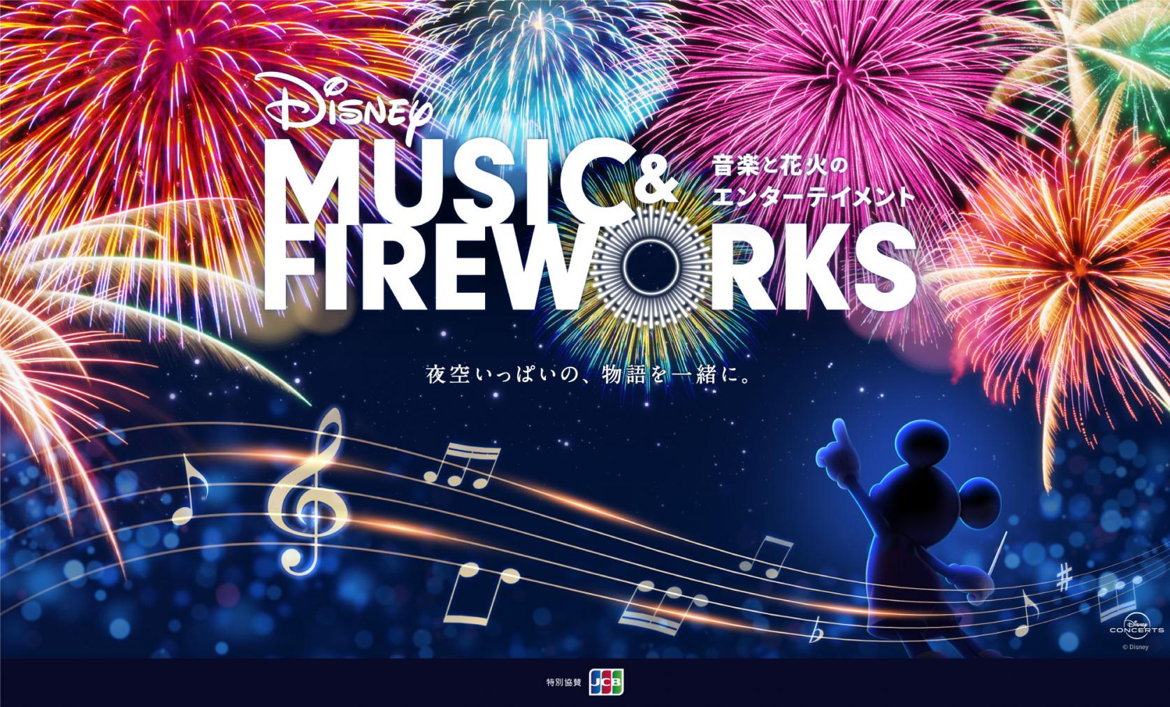 Disney Music & Fireworks-0