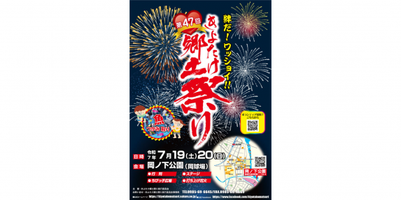 （終了）第47回きよたけ郷土祭り-0