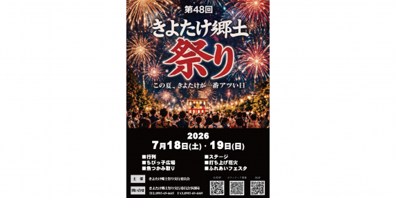 第48回きよたけ郷土祭り-0