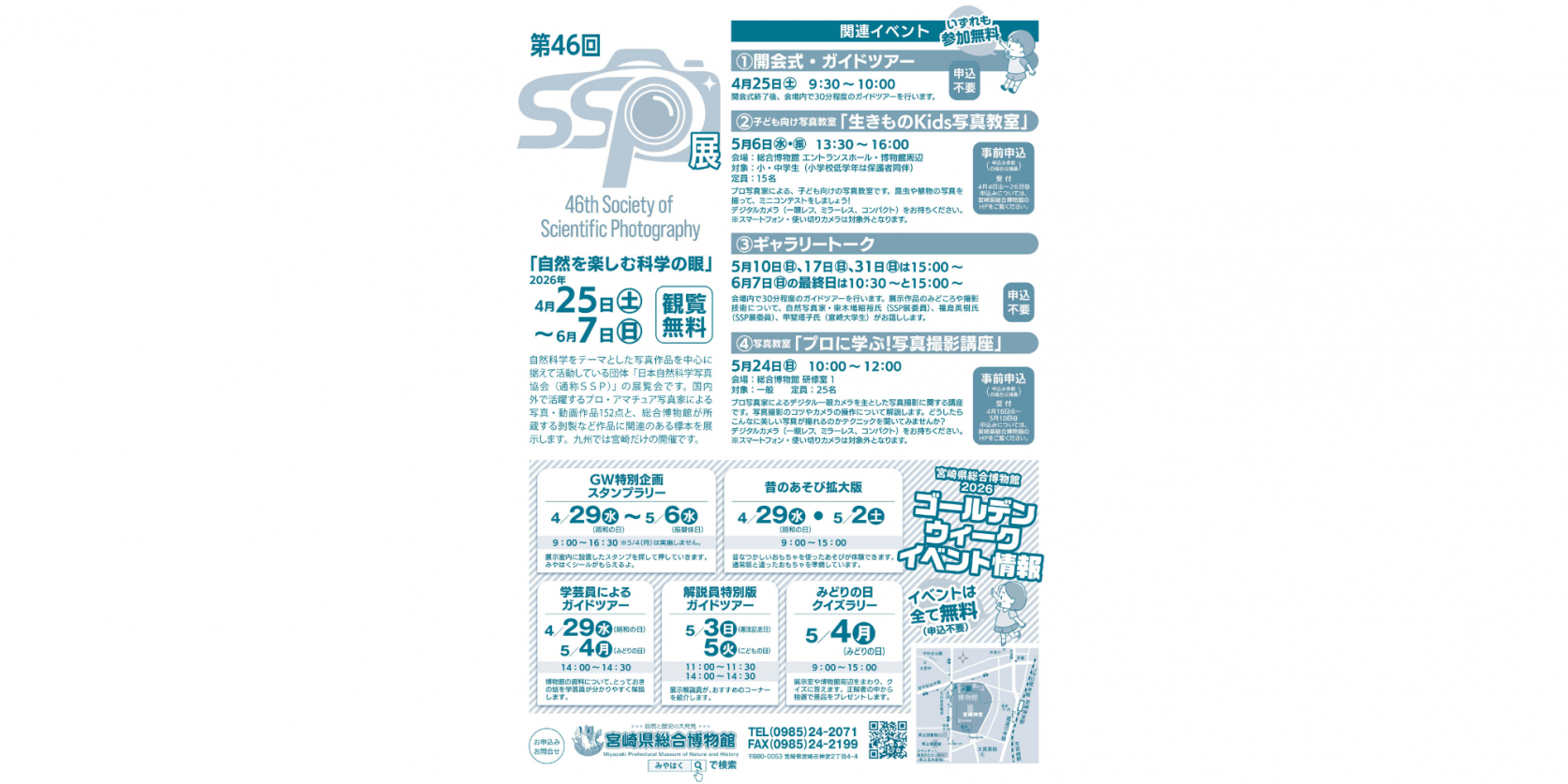 第46回SSP展-1
