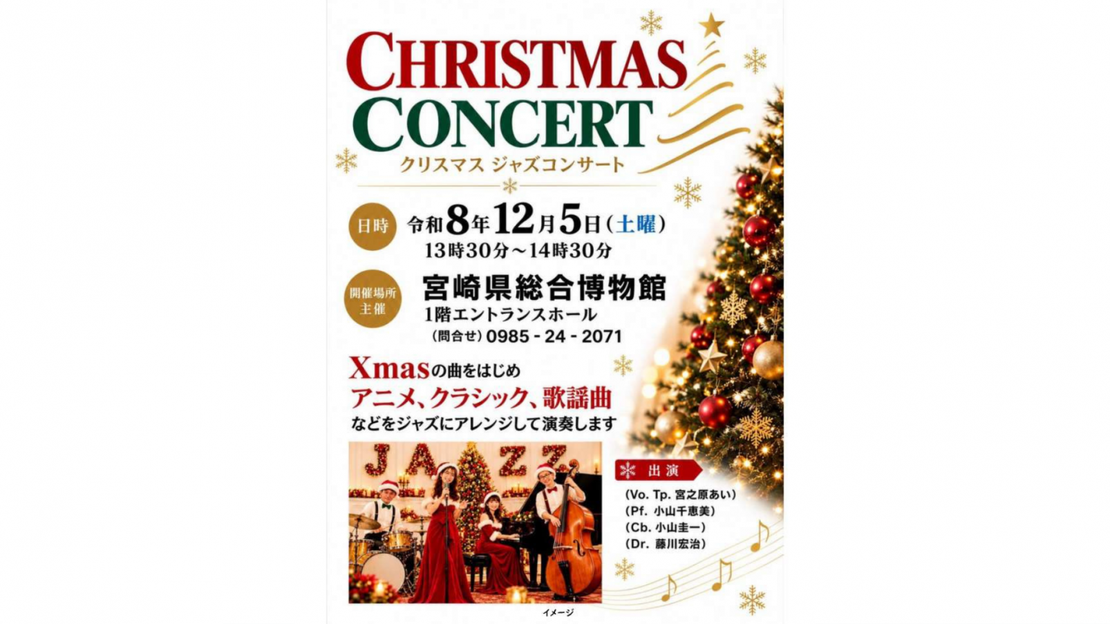 博物館「クリスマスコンサート」-1