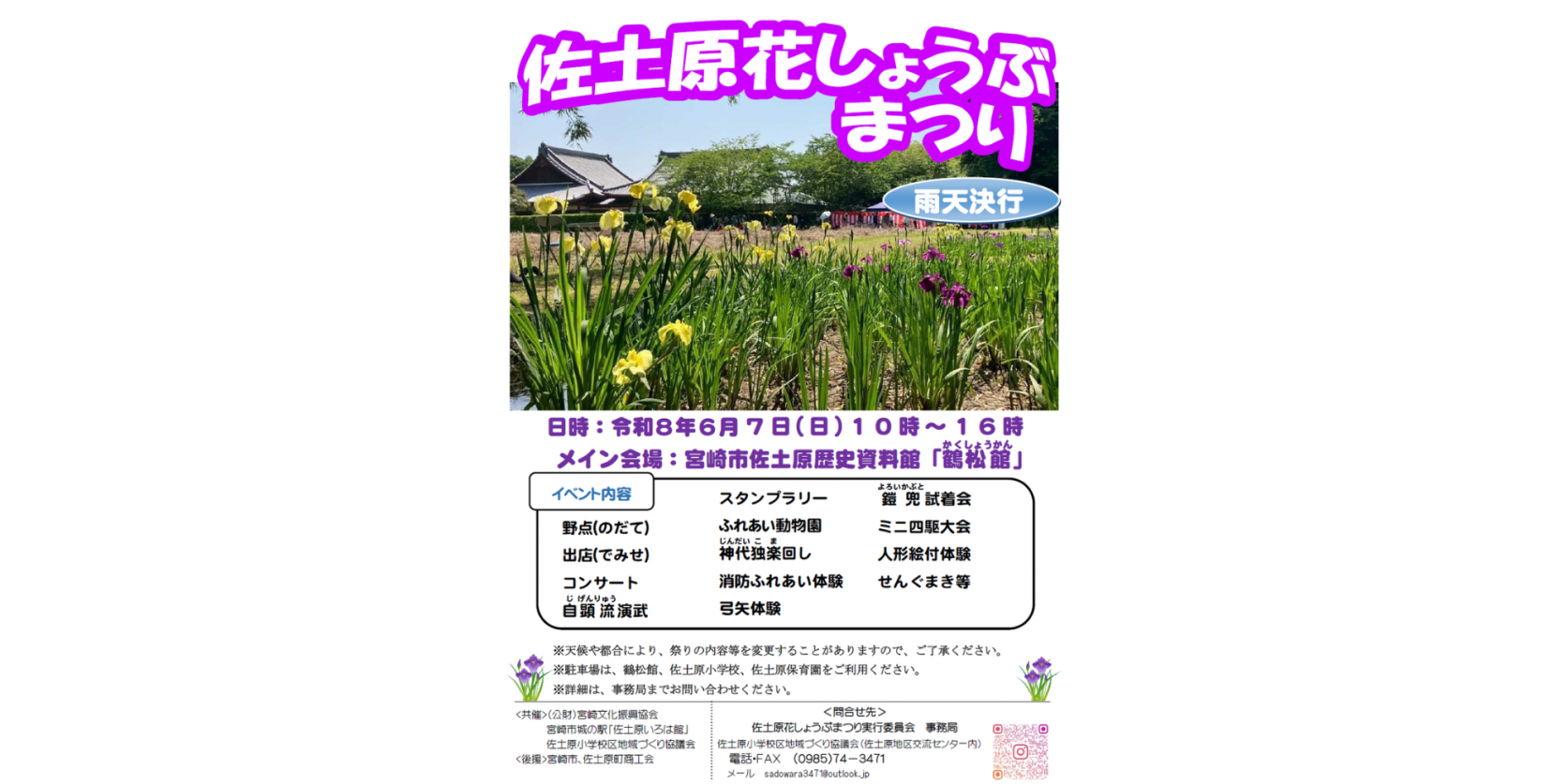 佐土原花しょうぶまつり-1
