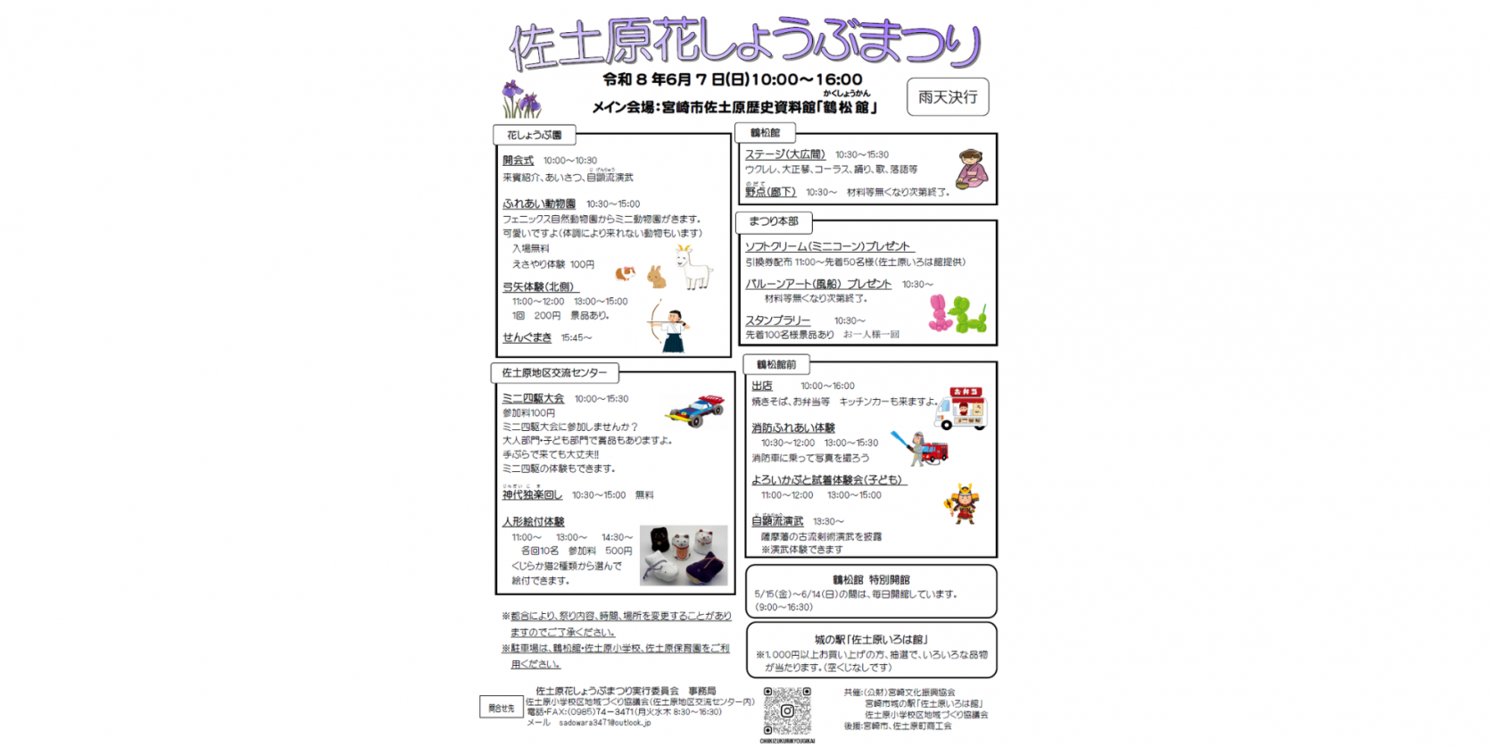 佐土原花しょうぶまつり-1
