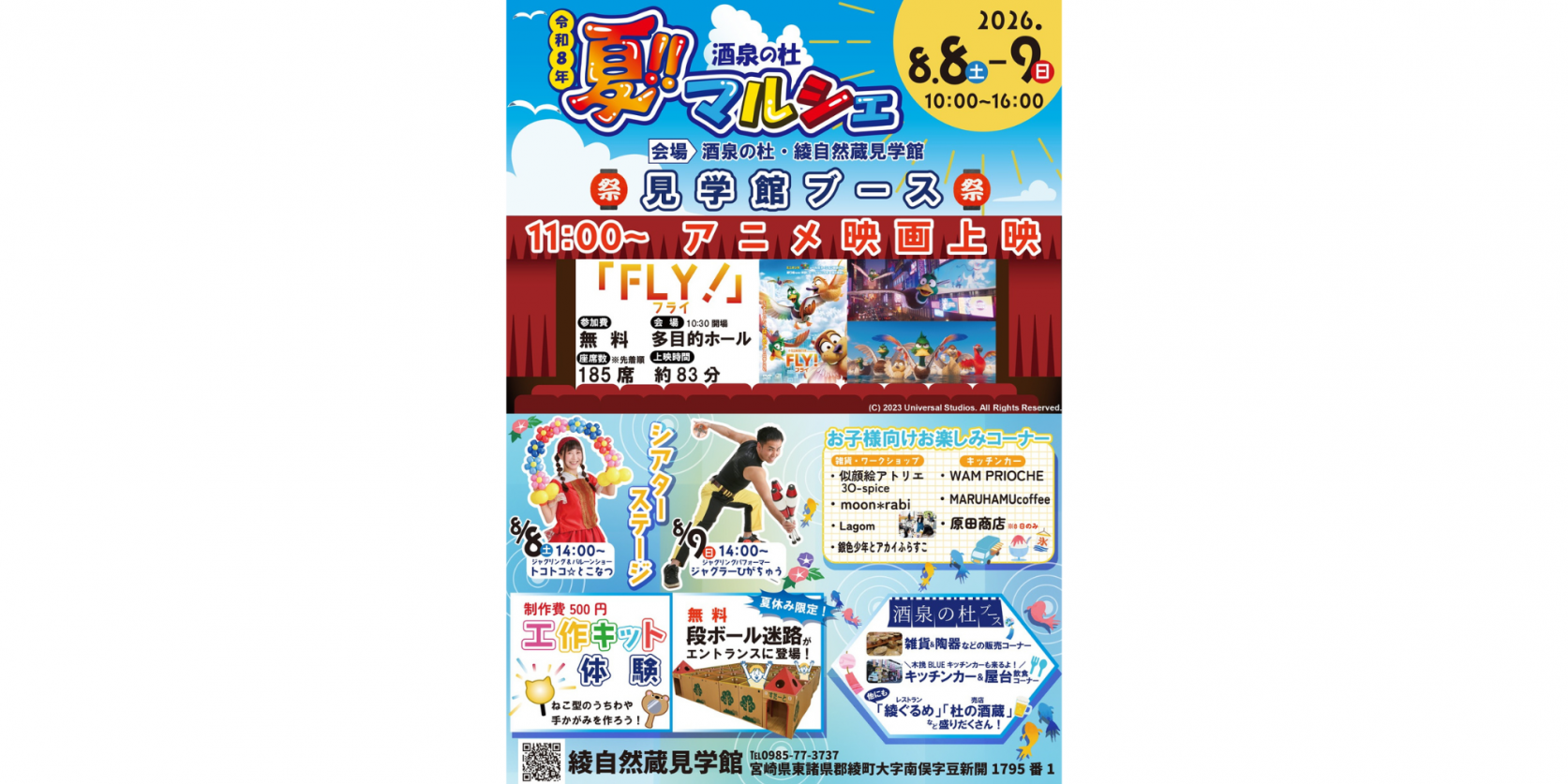 令和8年 夏！！酒泉の杜 ミニマルシェ-1