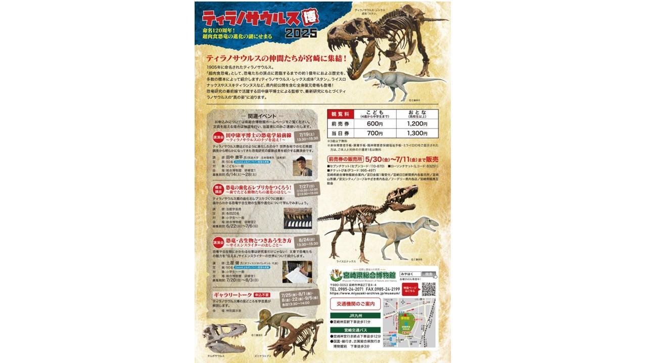 特別展「ティラノサウルス博2025」～命名120周年！超肉食恐竜の進化の謎にせまる～-1