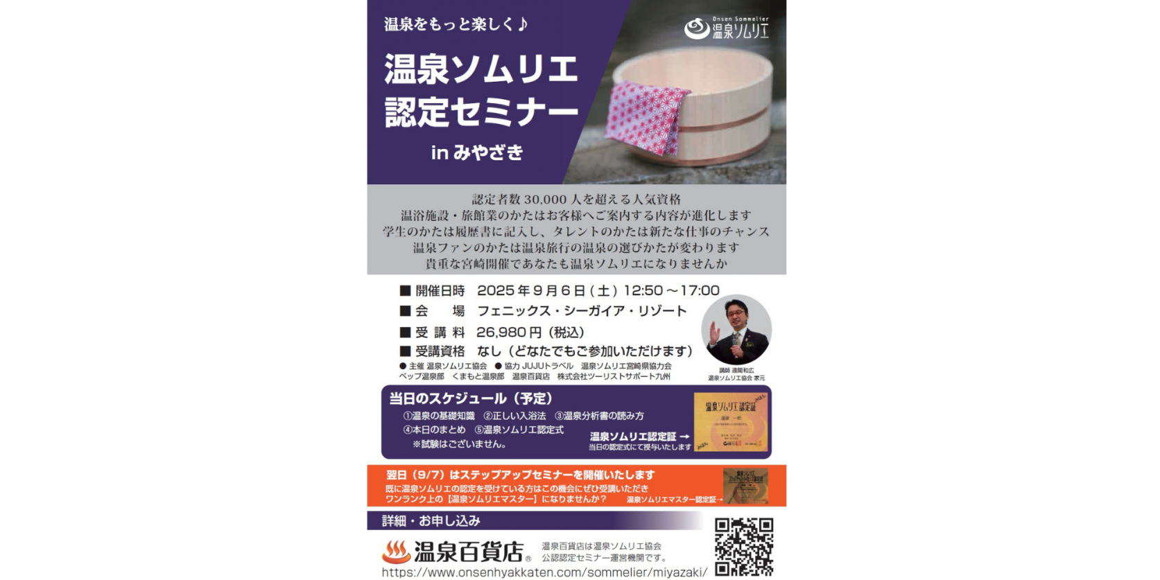 温泉ソムリエ認定セミナーinみやざき-1