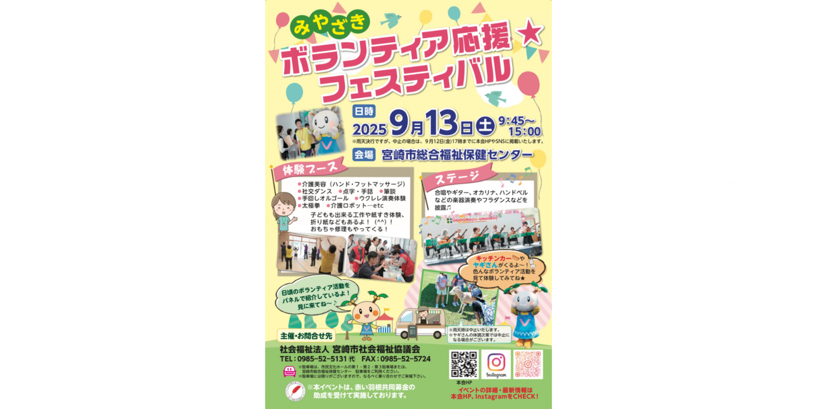 みやざきボランティア応援★フェスティバル2025～見つけよう、新しい自分 はじめの一歩へ～-1