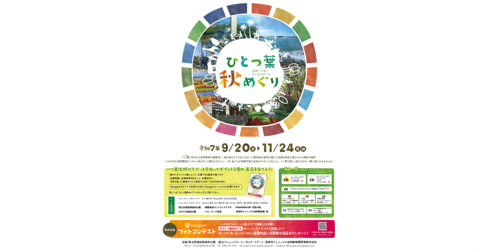 ひとつ葉秋めぐり～未来へつなぐエシカルゲーム～-1