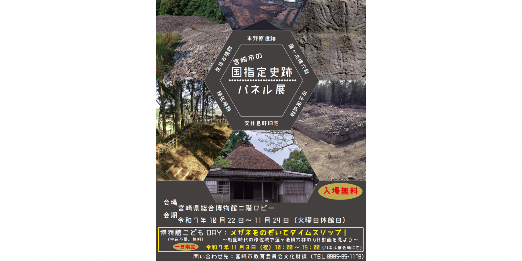 「宮崎市の国指定史跡パネル展2025」を開催します！-1