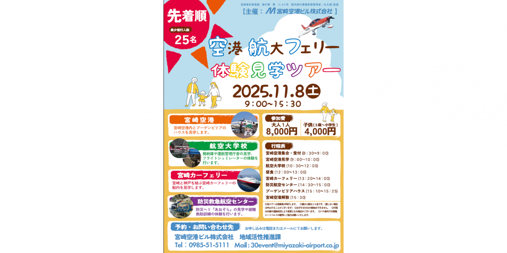 空港航大フェリー体験見学ツアー-1