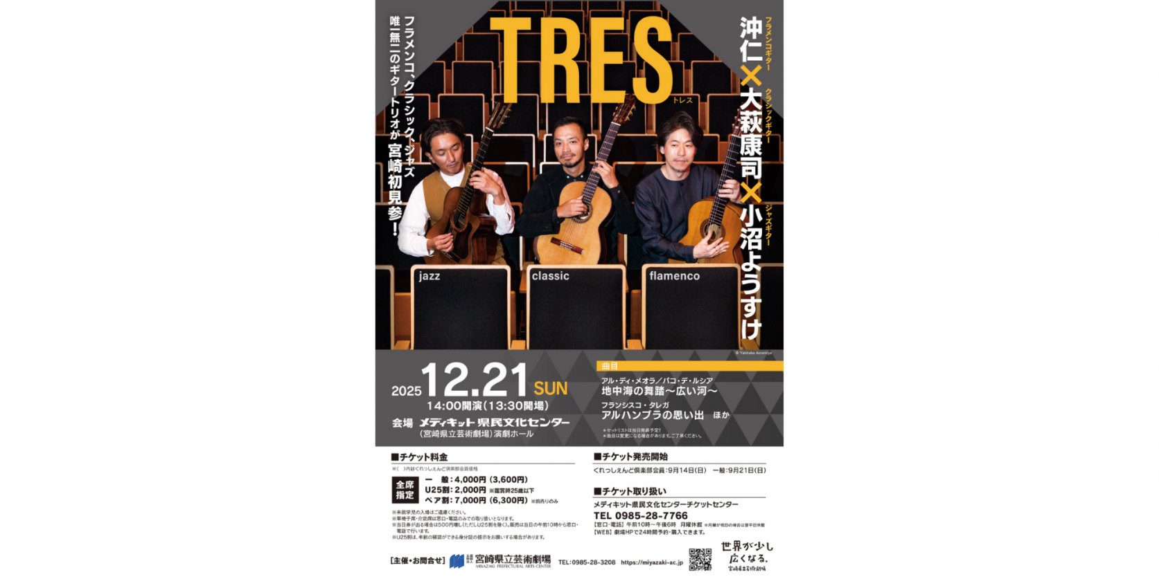 TRES 沖仁×大萩康司×小沼ようすけ-1