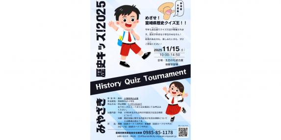 「生目古墳群deピクニック2025とみやざき歴史キッズ！2025」を開催します！-1