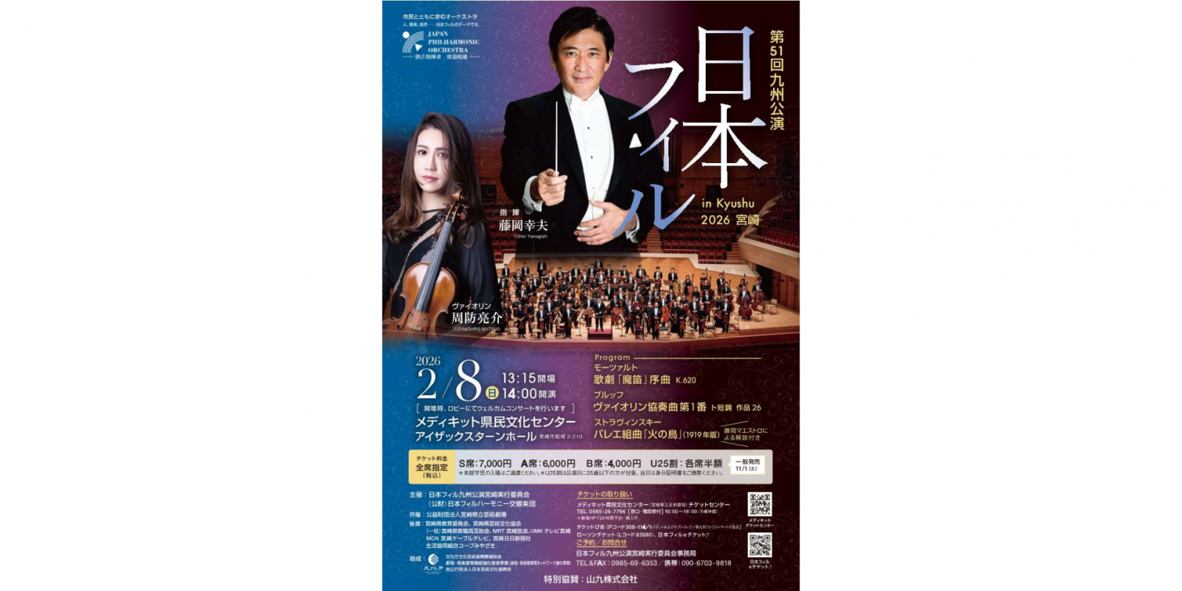 第51回九州公演　日本フィルin Kyushu 2026 宮崎公演-1