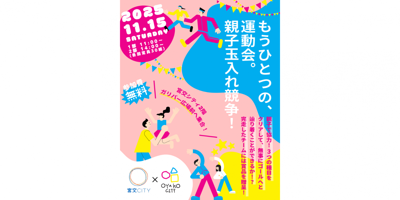 もうひとつの運動会！親子玉入れ競争-1