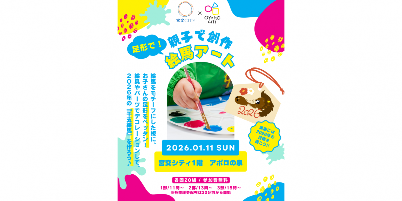 親子で創作！足形で絵馬アート-1